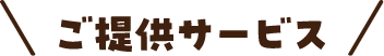 基本方針