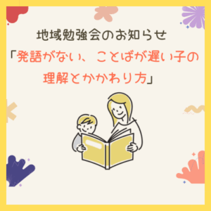 Image 令和7年6月　地域勉強会の開催のお知らせ