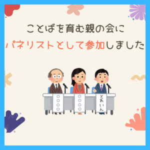 Image パネリストとして参加しました！