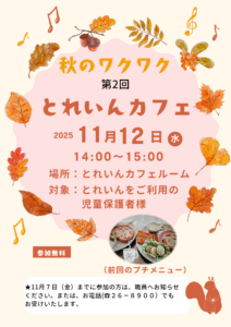 Image 11月はとれいんカフェへ！