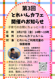 Image 第３回　とれいんカフェ　開催について