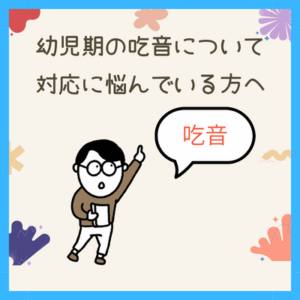 Image 吃音のことで悩んでいる保護者の方へ