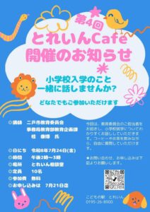 Image 第４回　とれいんCafeが開催されました