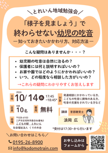Image とれいん勉強会　【幼児期の吃音】について
